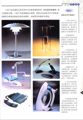 活動(dòng)二學(xué)會(huì)認(rèn)識(shí)產(chǎn)品設(shè)計(jì)_人教版八年級美術(shù)上冊_美術(shù)課本_中學(xué)課本網(wǎng)